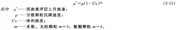 泥渣懸浮層上升流速與體積的關(guān)系公式